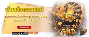 junglewin168 ทดลองเล่น